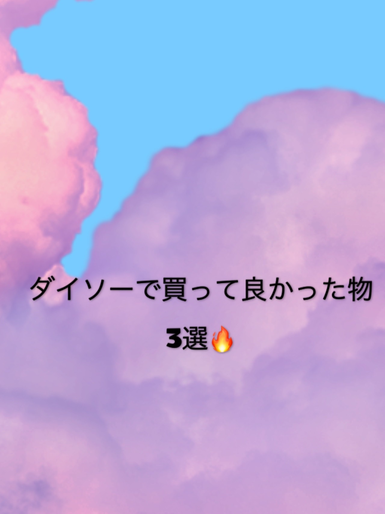薬用 リップバーム 無香料/DAISO/リップバームを使ったクチコミ（1枚目）