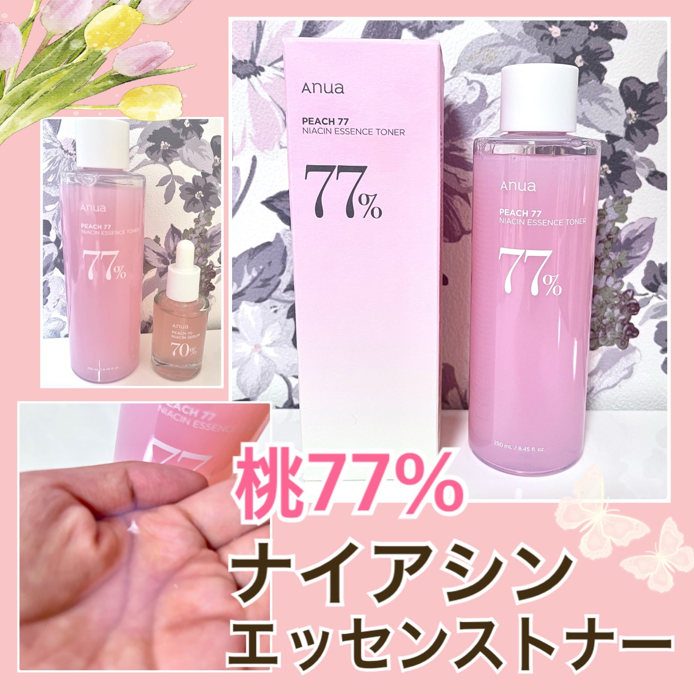 桃77%ナイアシンエッセンストナー 250ml/Anua/化粧水を使ったクチコミ(1枚目)