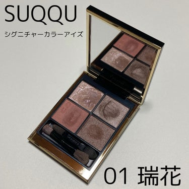 シグニチャー カラー アイズ/SUQQU/アイシャドウパレットを使ったクチコミ（1枚目）