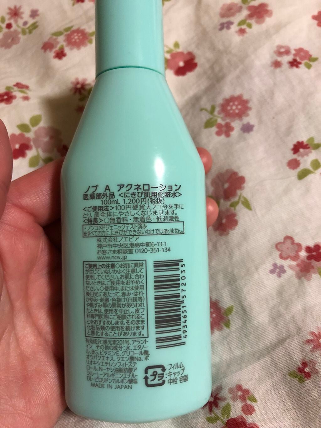 A アクネローション/NOV/化粧水を使ったクチコミ(2枚目)