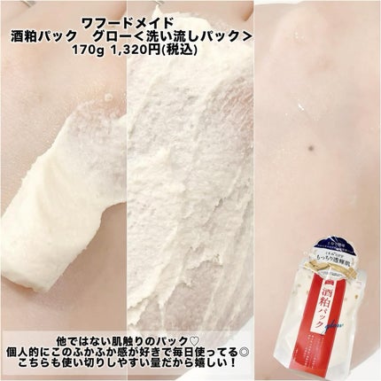 ワフードメイド 酒粕パック グロー/pdc/洗い流すパック・マスクを使ったクチコミ(6枚目)
