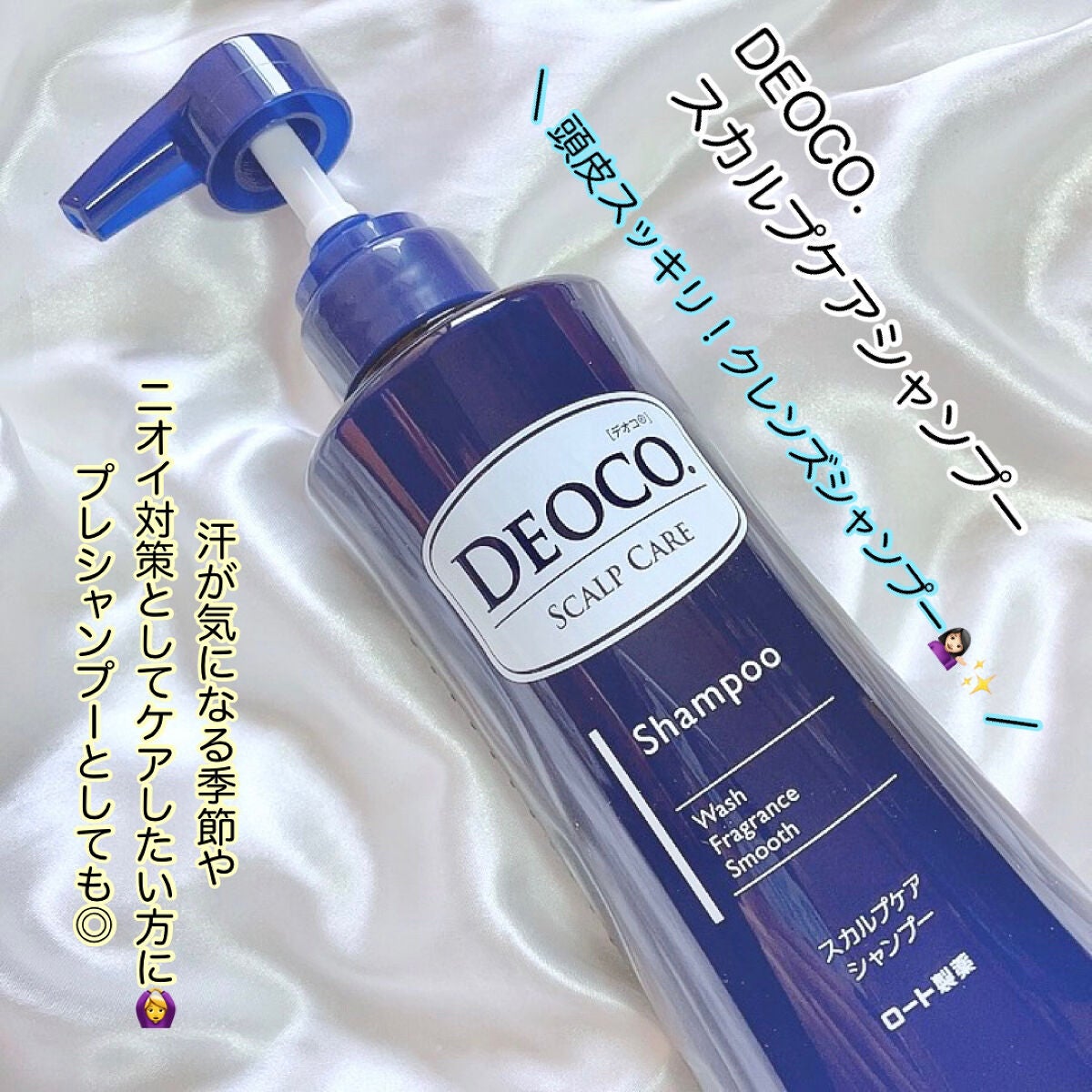 デオコ スカルプケアシャンプー/コンディショナー/DEOCO(デオコ)/市販シャンプーを使ったクチコミ(1枚目)