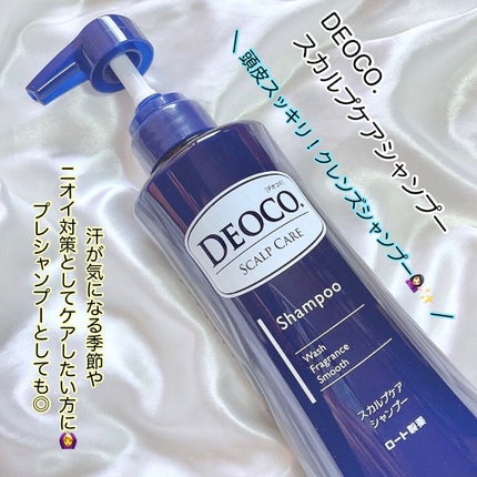 デオコ スカルプケアシャンプー/コンディショナー/DEOCO(デオコ)/市販シャンプーを使ったクチコミ(1枚目)