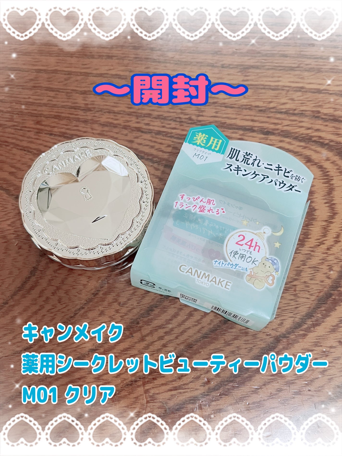 薬用シークレットビューティーパウダー/キャンメイク/フェイスパウダーを使ったクチコミ(1枚目)