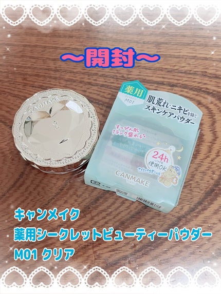 薬用シークレットビューティーパウダー/キャンメイク/フェイスパウダーを使ったクチコミ(1枚目)