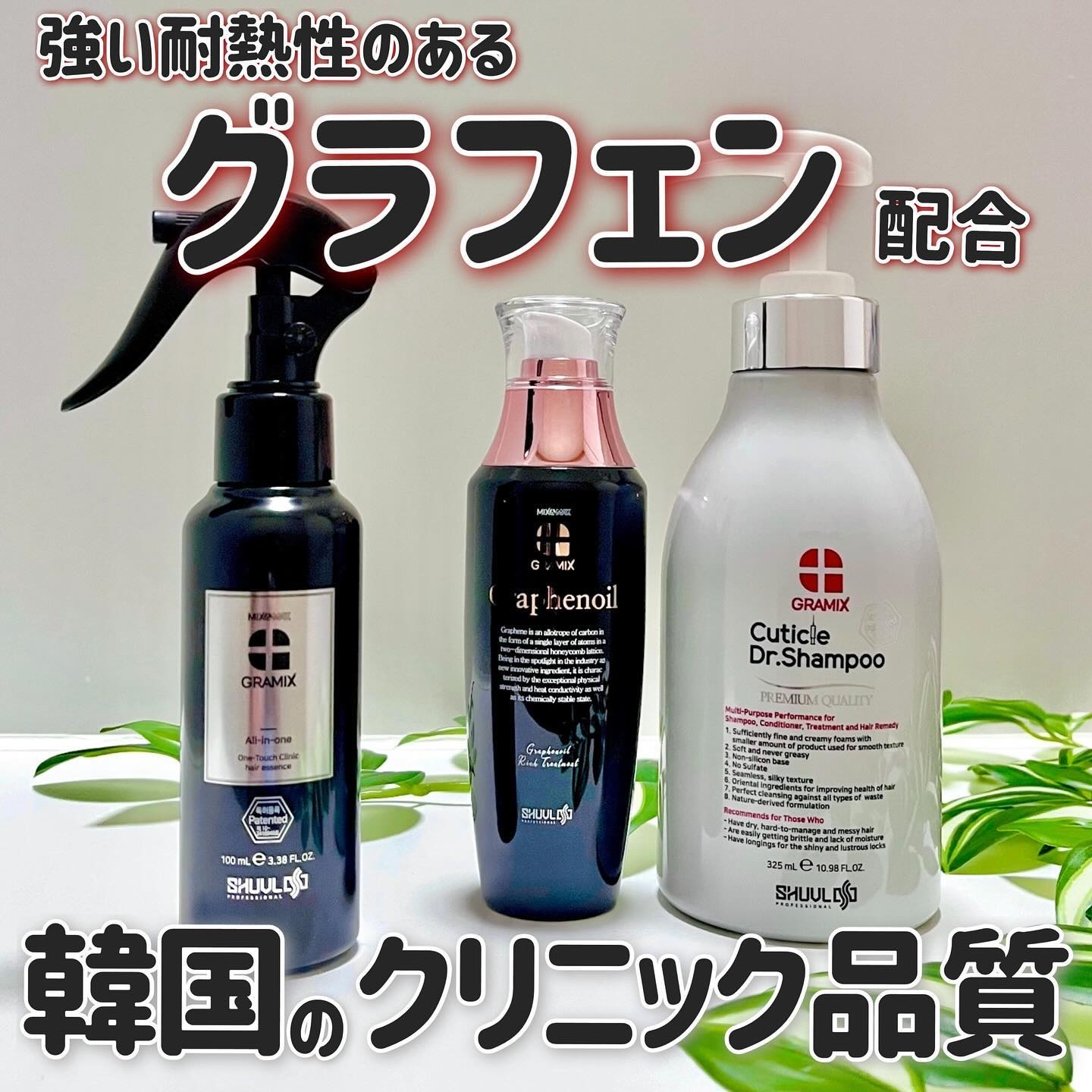 グラフィノイル/GRAMIX/ヘアオイルを使ったクチコミ（1枚目）