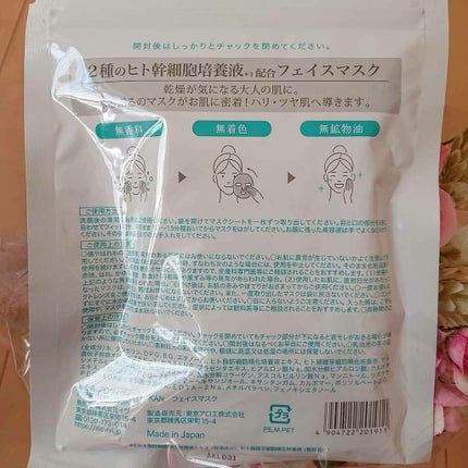 ヒト幹細胞フェイスマスク/アロヴィヴィ/シートマスク・パックを使ったクチコミ(3枚目)