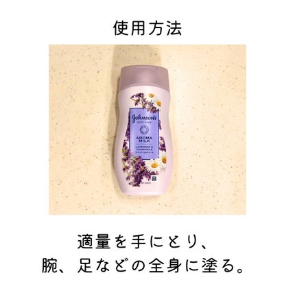 ドリーミースキン アロマミルク/ジョンソンボディケア/ボディミルクを使ったクチコミ(3枚目)