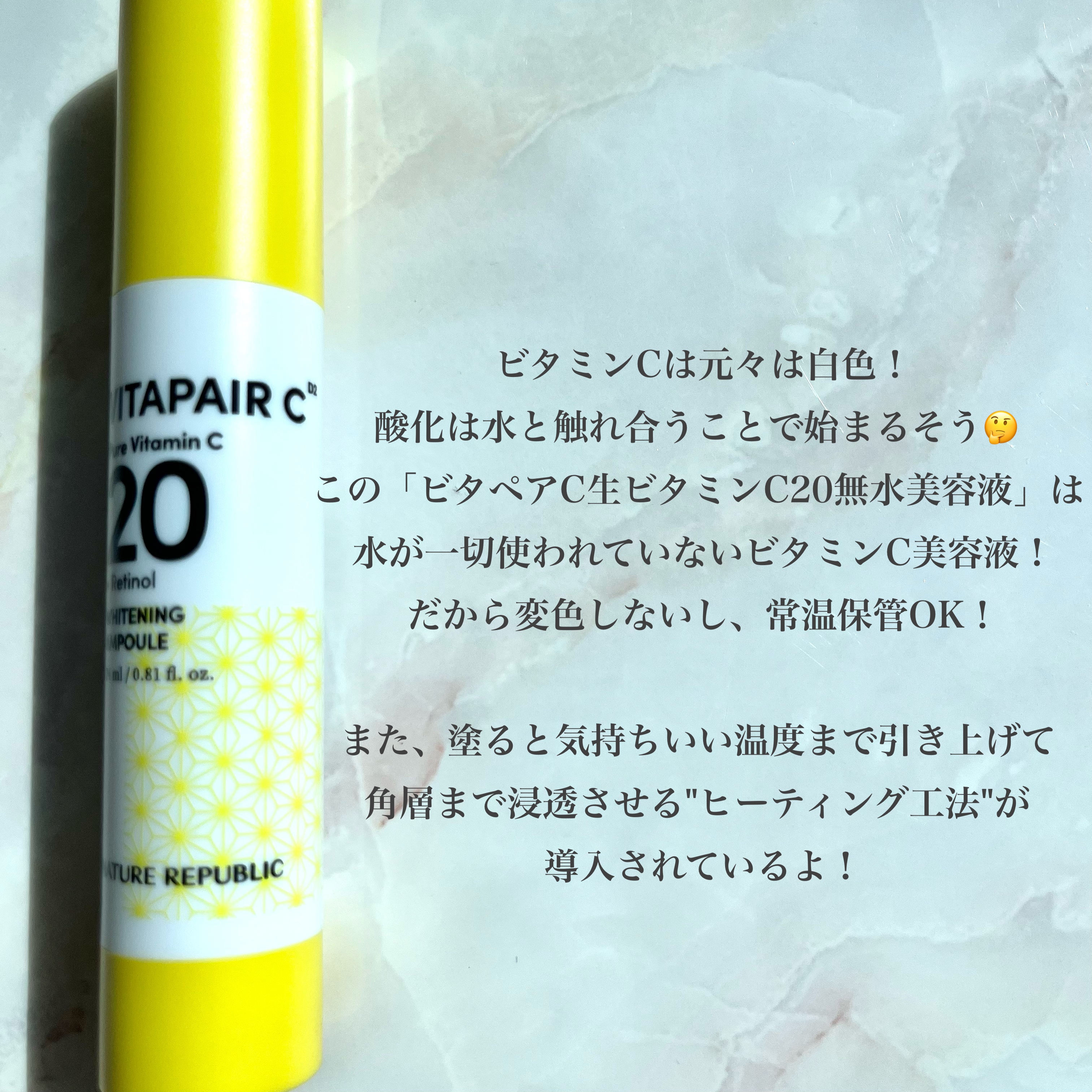 ビタペアC ビタレチ美容液/ネイチャーリパブリック/美容液を使ったクチコミ（2枚目）