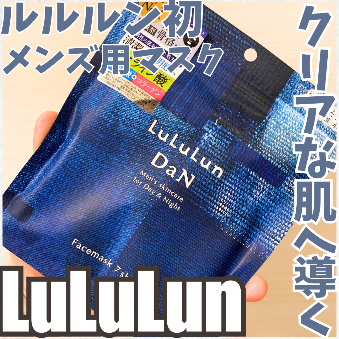 ルルルン DaN ブラックマスク/ルルルン/シートマスク・パックを使ったクチコミ（1枚目）