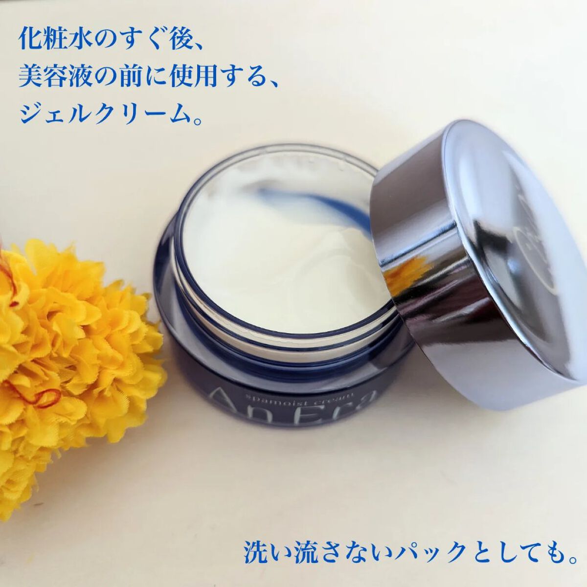 スパモイストクリーム/アンエラ/フェイスクリームを使ったクチコミ（2枚目）