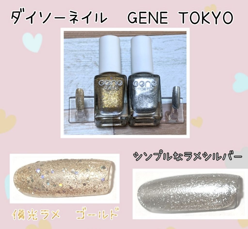 Gene Tokyo ネイル Daisoの口コミ 超優秀 100均で買えるおすすめマニキュア ダイソー ネイル By しゆ 敏感肌 Lips