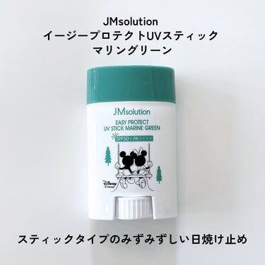 イージープロテクトUVスティック マリングリーン/JMsolution JAPAN/日焼け止め・UVケアを使ったクチコミ（2枚目）
