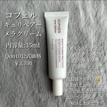 KOPHER CUREPAIR MELA CREAM のクチコミ「@_piyo_5630 
他の投稿はコチラ☝︎

こんにちは🐣
今回はメガ割購入品紹介🩵

韓.....」（2枚目）