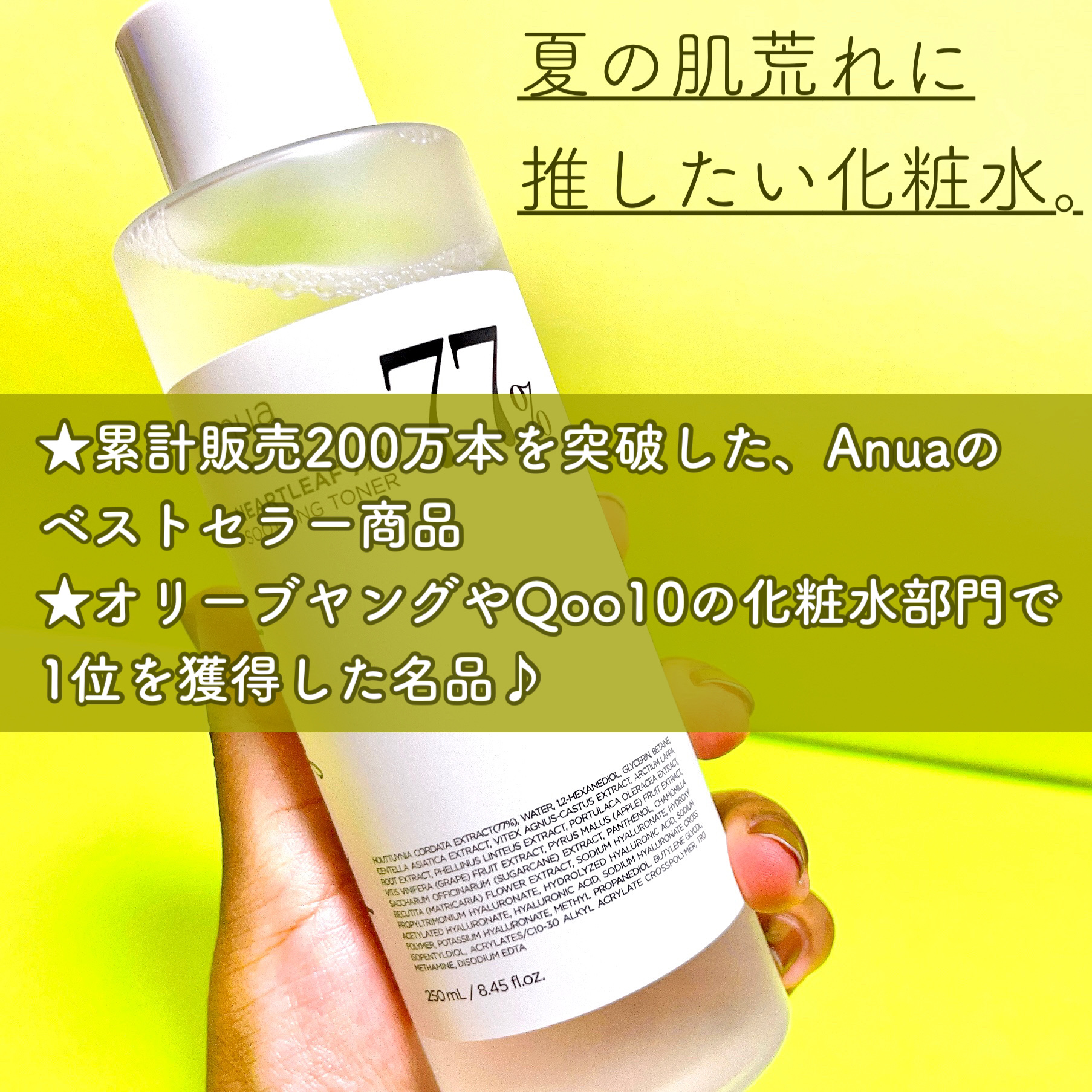 ドクダミ 77 スージングトナー/Anua/化粧水を使ったクチコミ（2枚目）