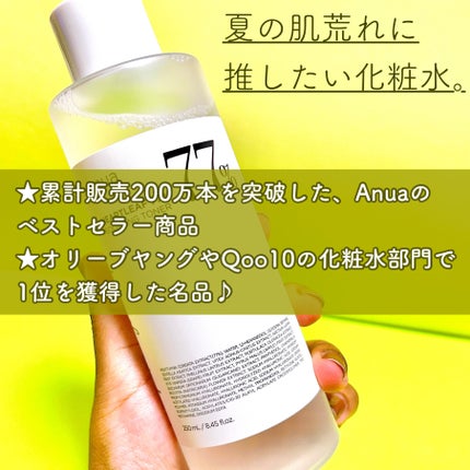ドクダミ 77 スージングトナー/Anua/化粧水を使ったクチコミ(2枚目)
