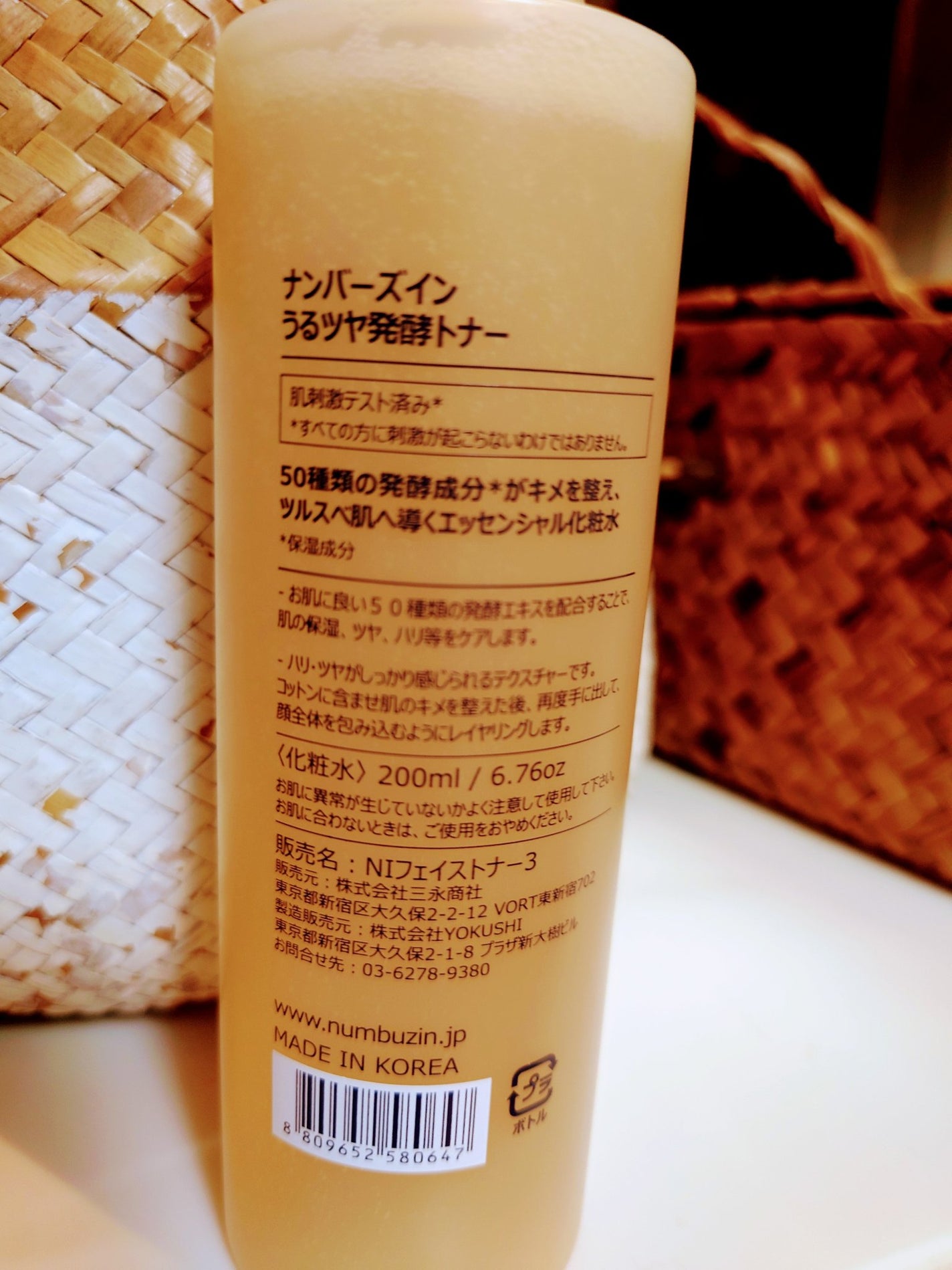 3番 うるツヤ発酵トナー/numbuzin/化粧水を使ったクチコミ(2枚目)