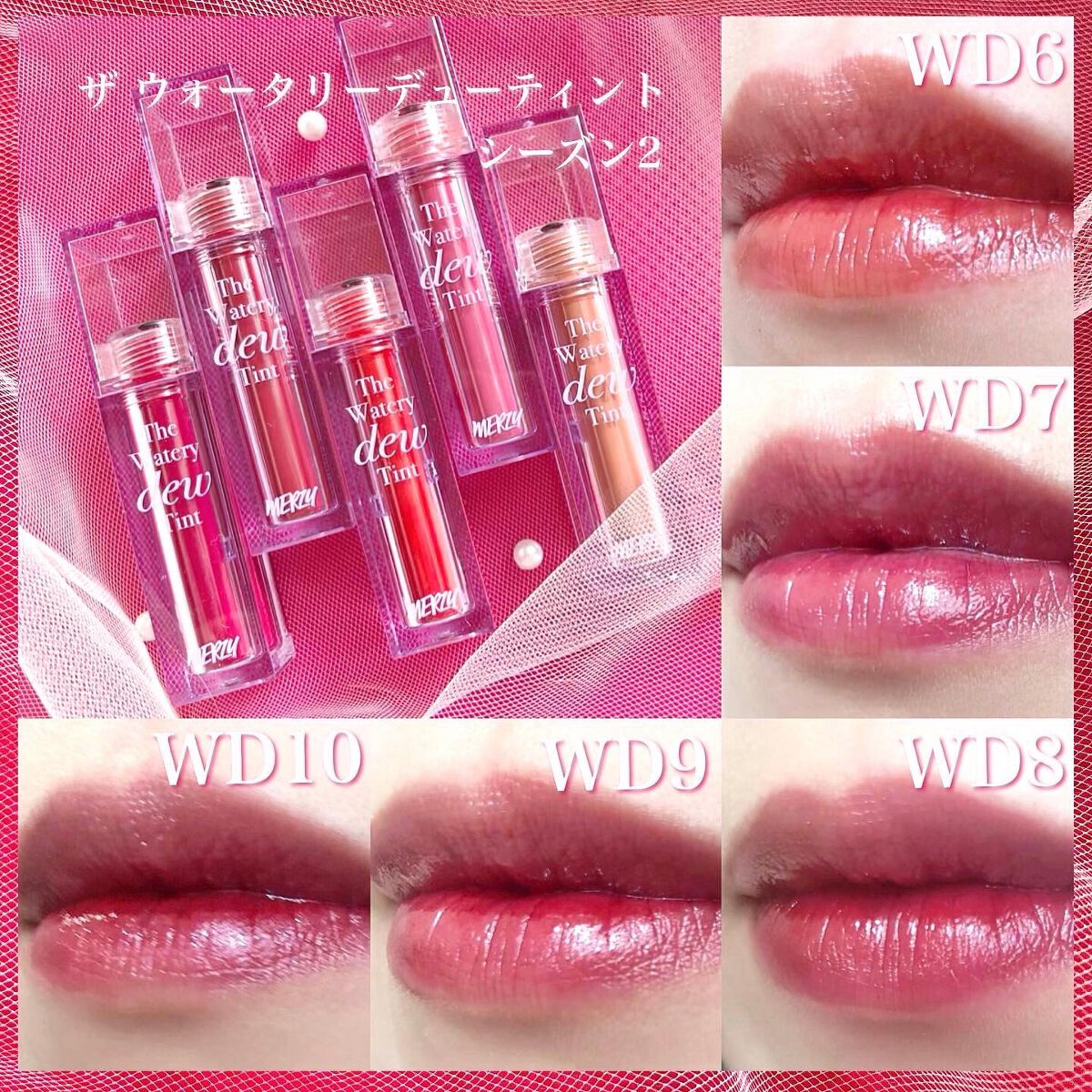 ザ ウォータリーデューティント/MERZY/リップティントを使ったクチコミ(1枚目)