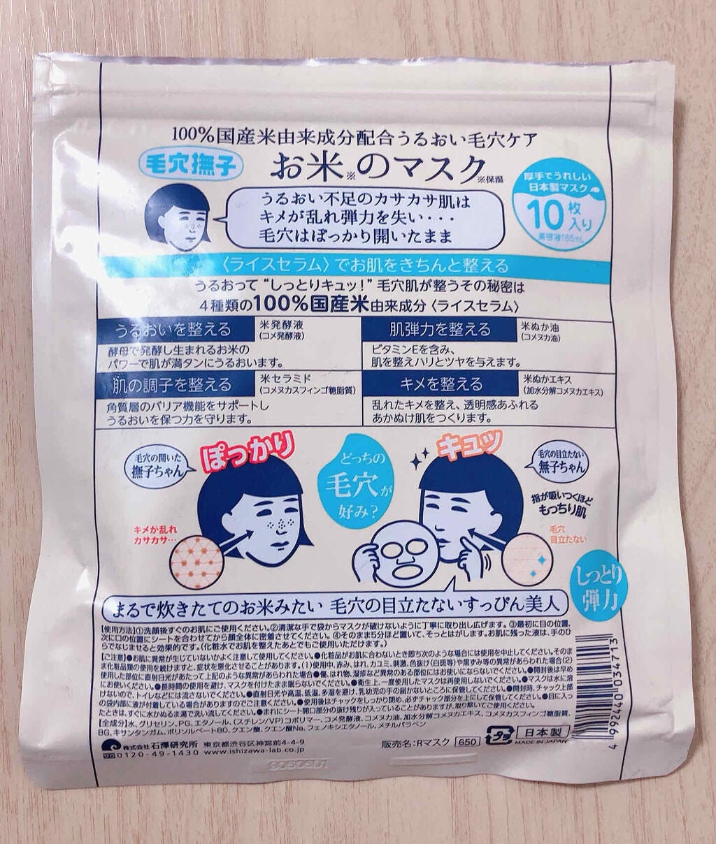 お米のマスク/毛穴撫子/シートマスク・パックを使ったクチコミ(2枚目)
