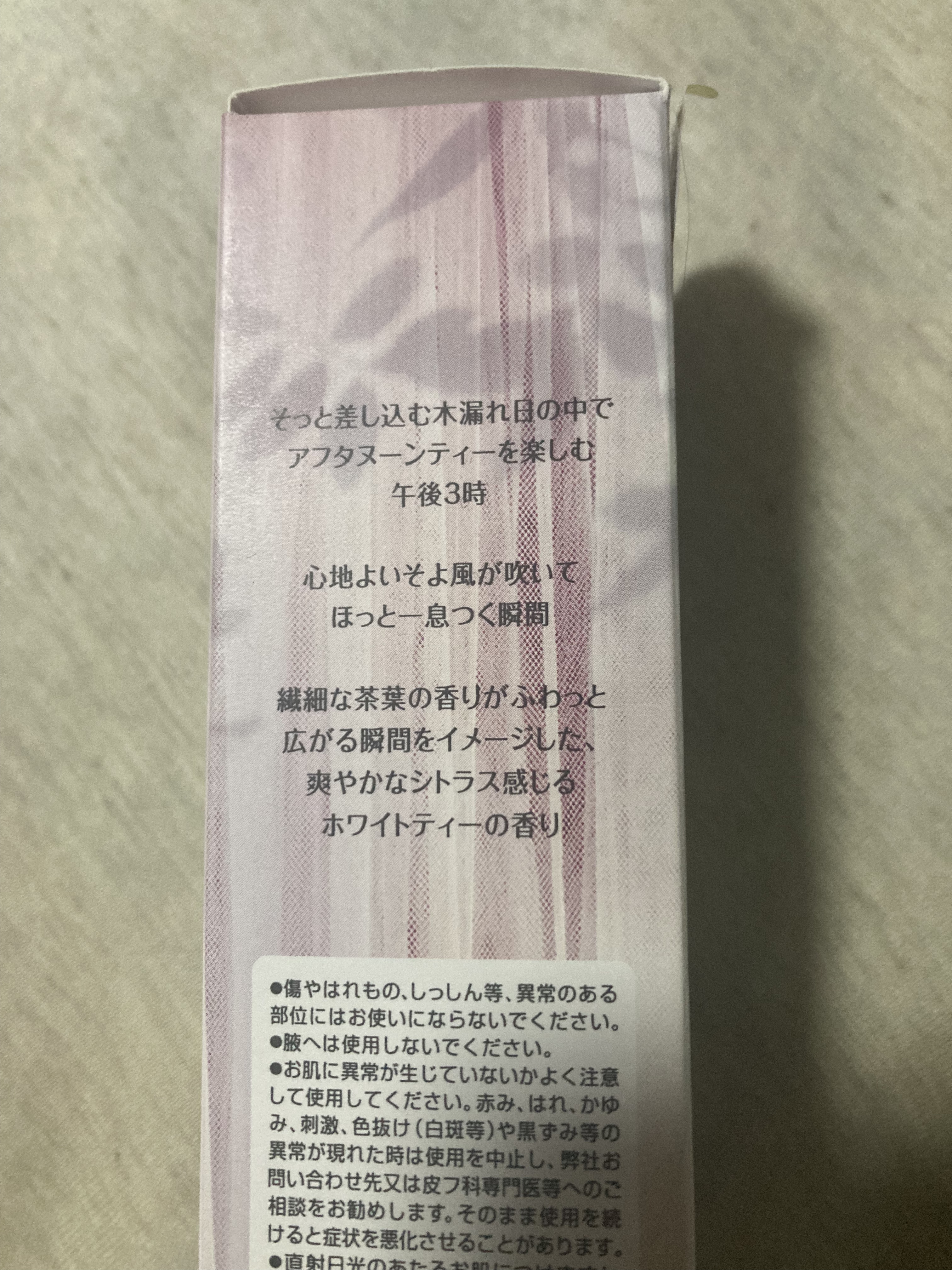 ボディミスト ホワイトティーの香り/フィアンセ/香水を使ったクチコミ（3枚目）