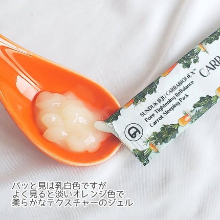 キャロット スリーピングパック/SUNDUK JEJU/フェイスクリームを使ったクチコミ(4枚目)