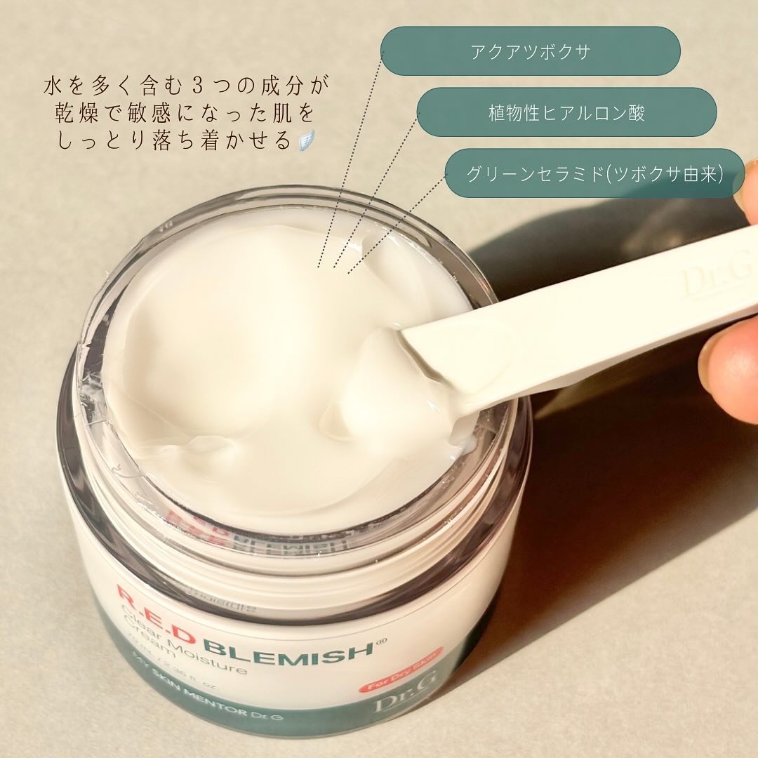 レッドブレミッシュ クリアモイスチャークリーム/Dr.G/フェイスクリームを使ったクチコミ（3枚目）