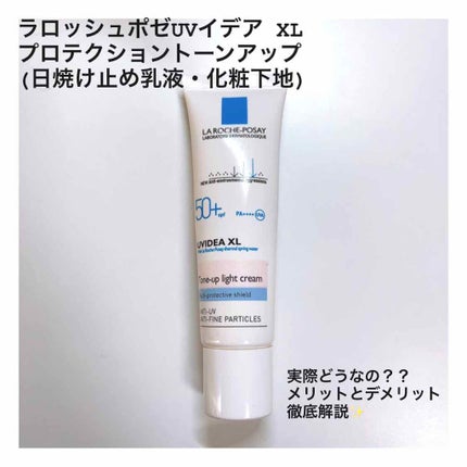 UVイデア XL プロテクショントーンアップ/ラ ロッシュ ポゼ/日焼け止めクリームを使ったクチコミ(1枚目)