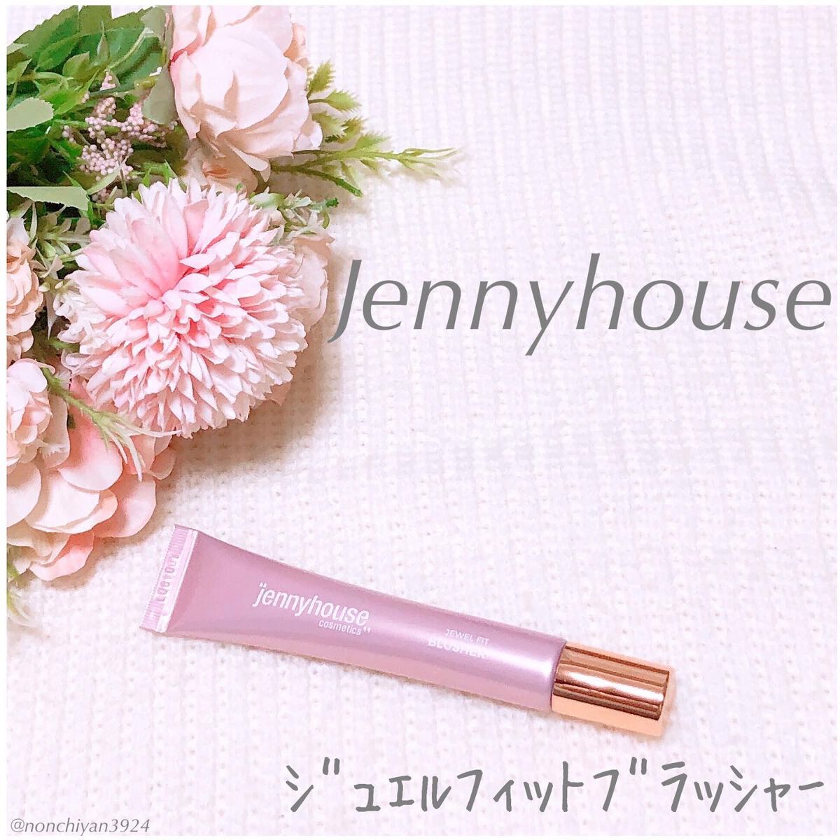 ジュエル フィット ブラッシャー/jenny house/リキッドチークを使ったクチコミ（1枚目）