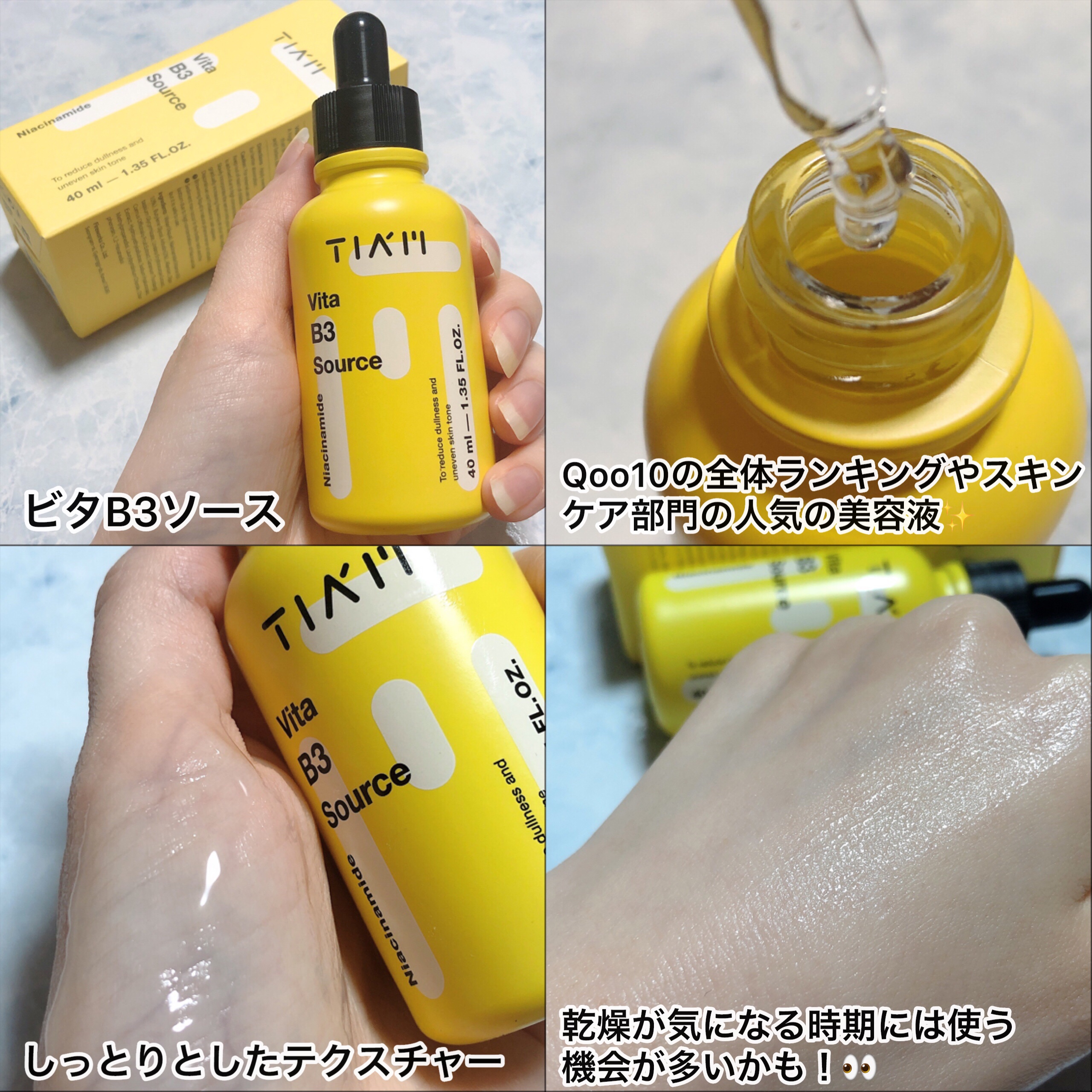 TIAM   ＶＢ３ソース/TIAM/美容液を使ったクチコミ（2枚目）