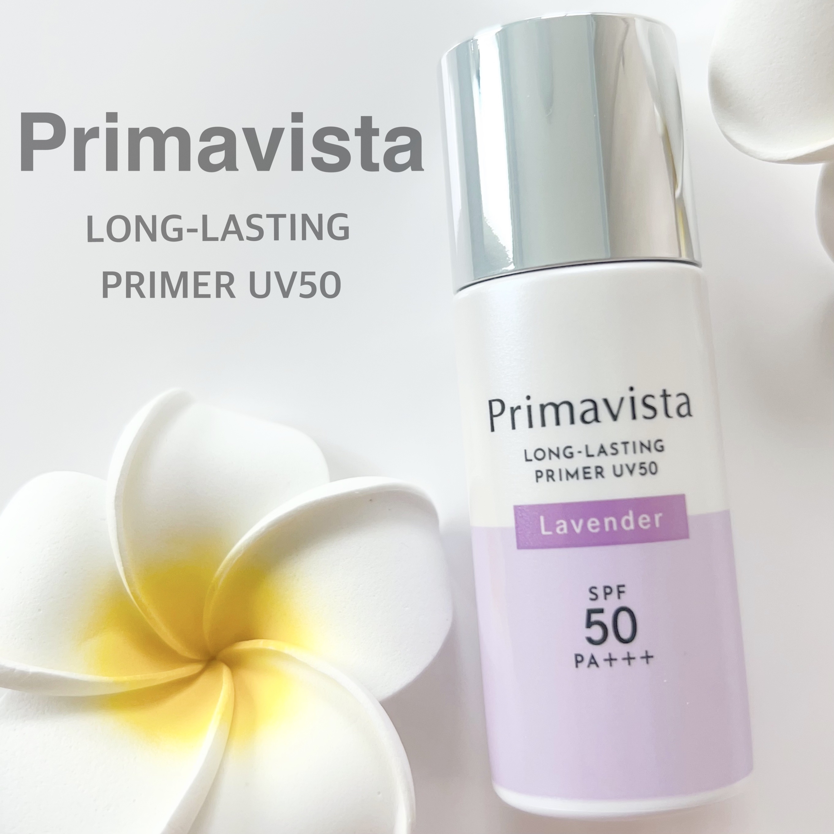 スキンプロテクトベース＜皮脂くずれ防止＞SPF50 ラベンダー/プリマヴィスタ/化粧下地を使ったクチコミ（1枚目）