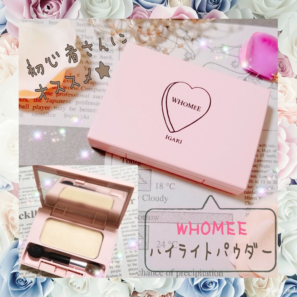 ハイライトパウダー/WHOMEE/パウダーハイライトを使ったクチコミ(1枚目)