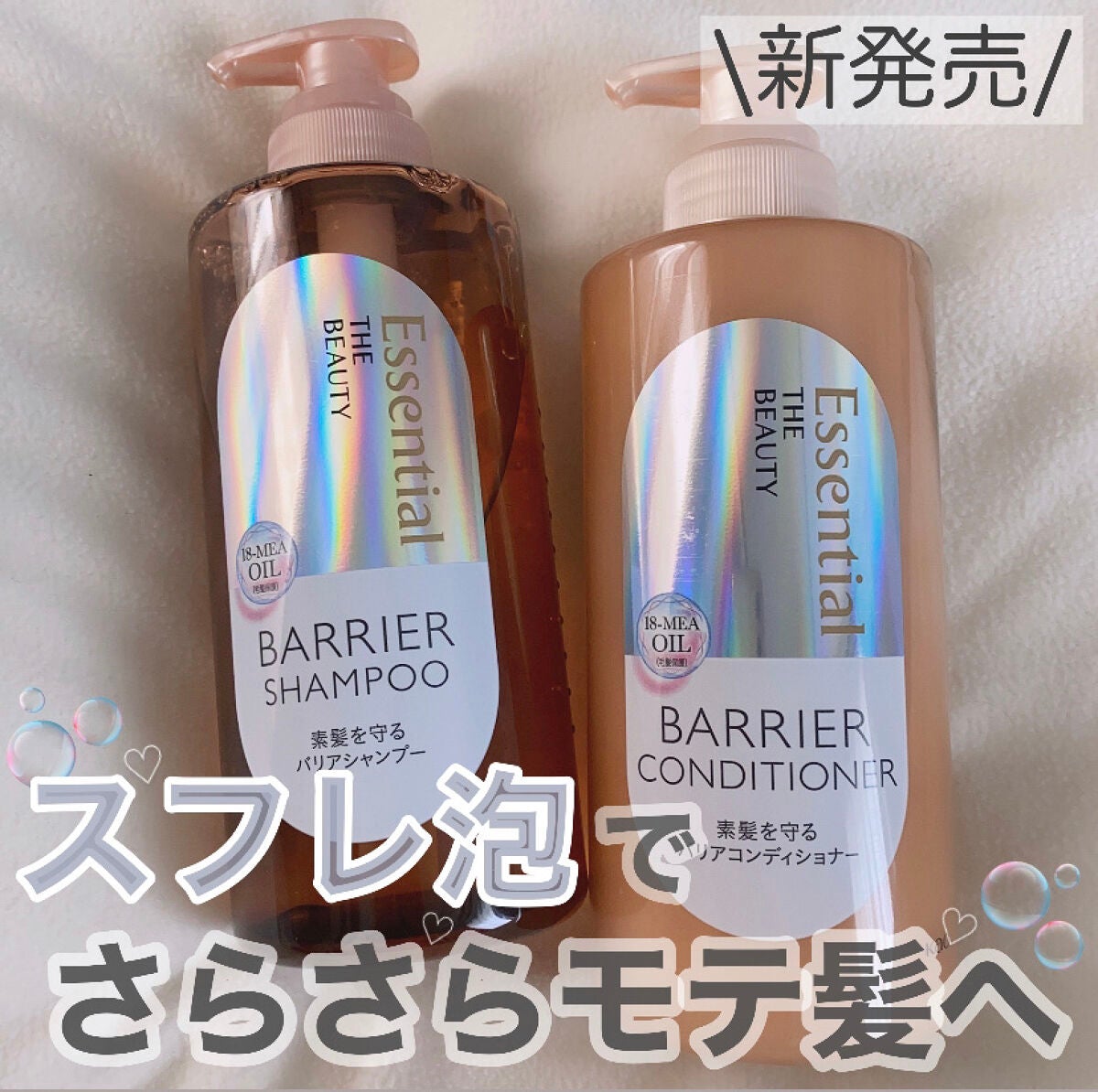 ザビューティ 髪のキメ美容素髪を守る バリアシャンプー/コンディショナー/エッセンシャル/シャンプー・コンディショナーを使ったクチコミ(1枚目)