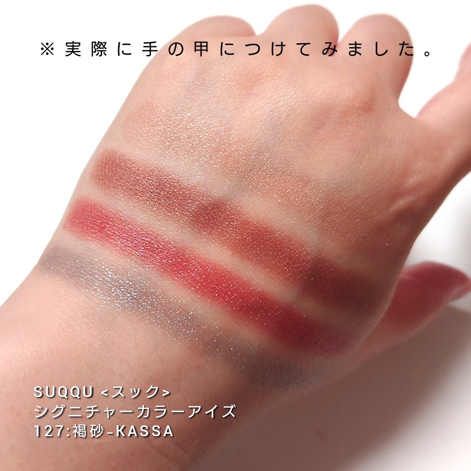 シグニチャー カラー アイズ/SUQQU/アイシャドウパレットを使ったクチコミ（3枚目）