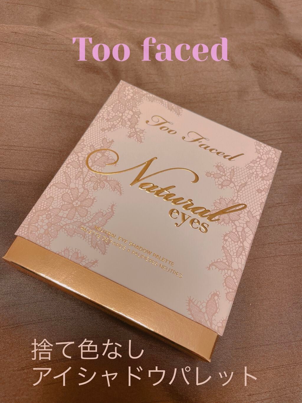 ナチュラル アイズ ニュートラル アイシャドウ パレット/Too Faced/アイシャドウパレットを使ったクチコミ(1枚目)