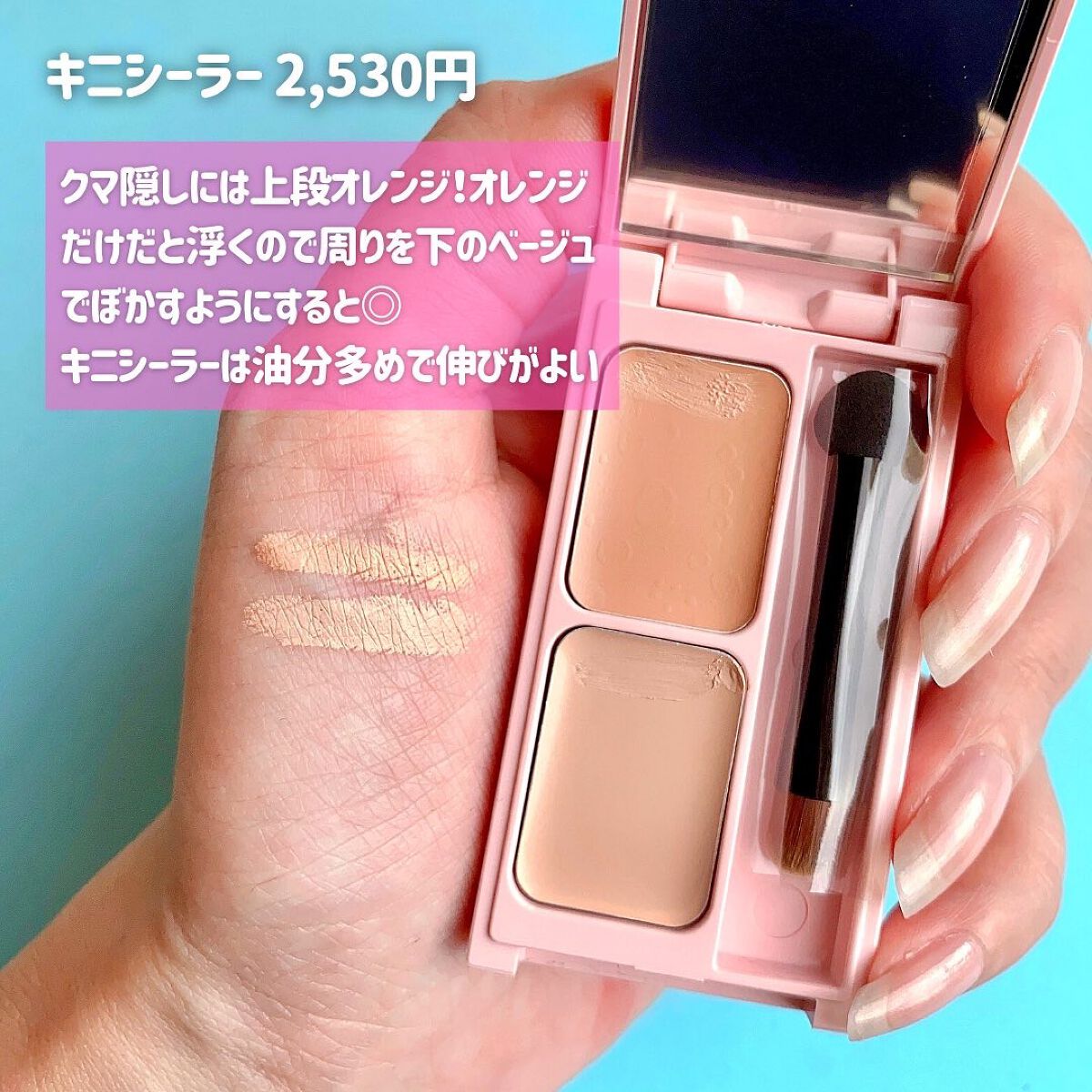 フーミー キニシーラー/WHOMEE/パレットコンシーラーを使ったクチコミ（3枚目）