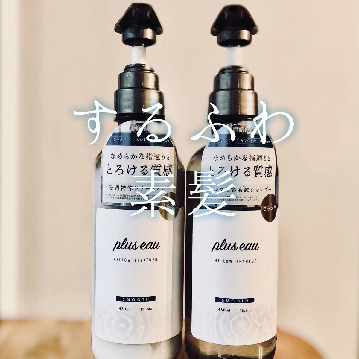 ⛲️さらツヤ髪⛲️メロウ とろける質感ほどける指通り
✼••┈┈••✼••┈┈••✼••┈┈••✼••┈┈••✼

LIPSを通してプリュスオー様から
ヘアケア品を提供して頂きました！
ありがとうございます💙


■プリュスオー
　メロウ