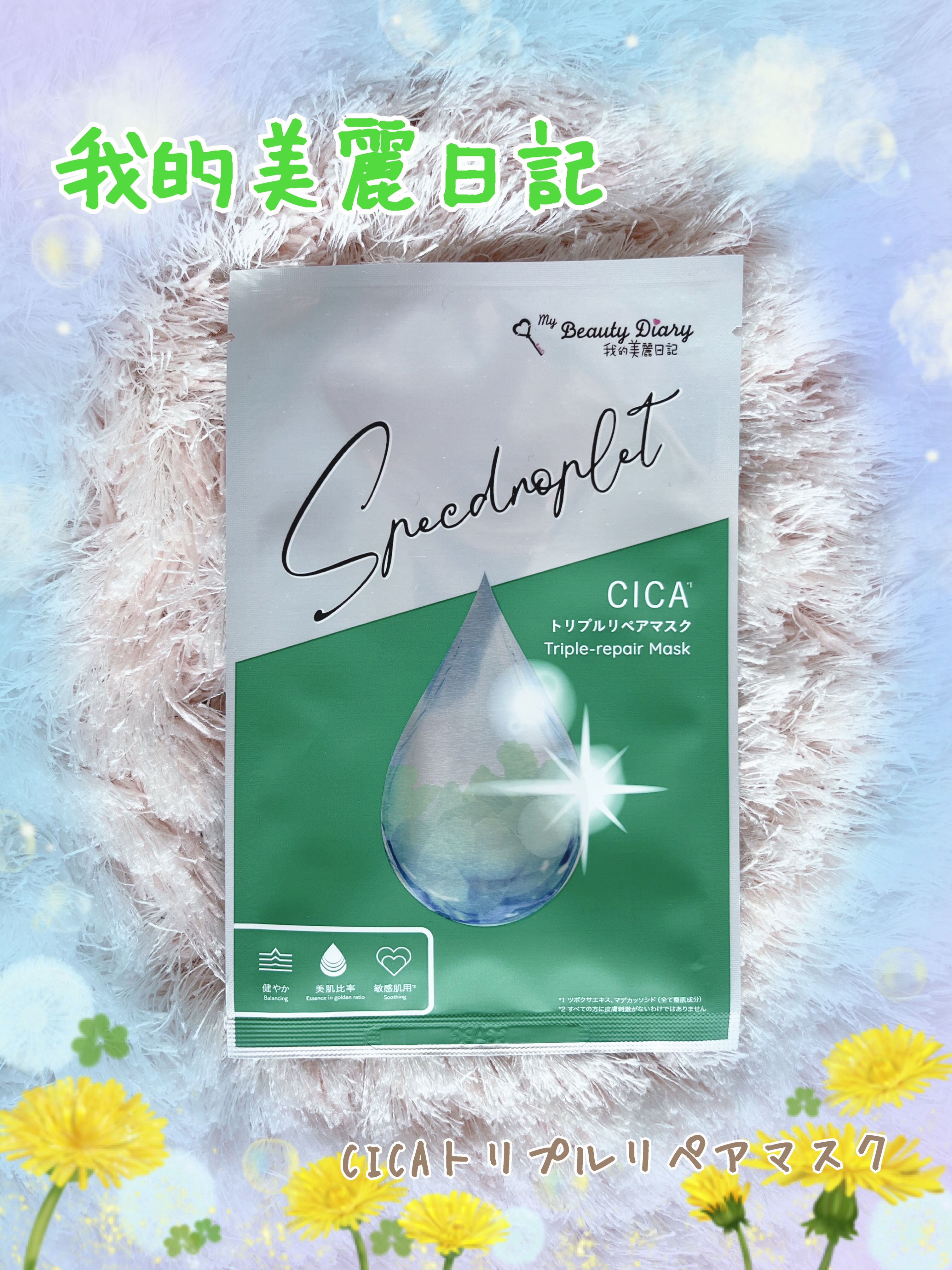 CICAトリプルリペアマスク /我的美麗日記/シートマスク・パックを使ったクチコミ（1枚目）