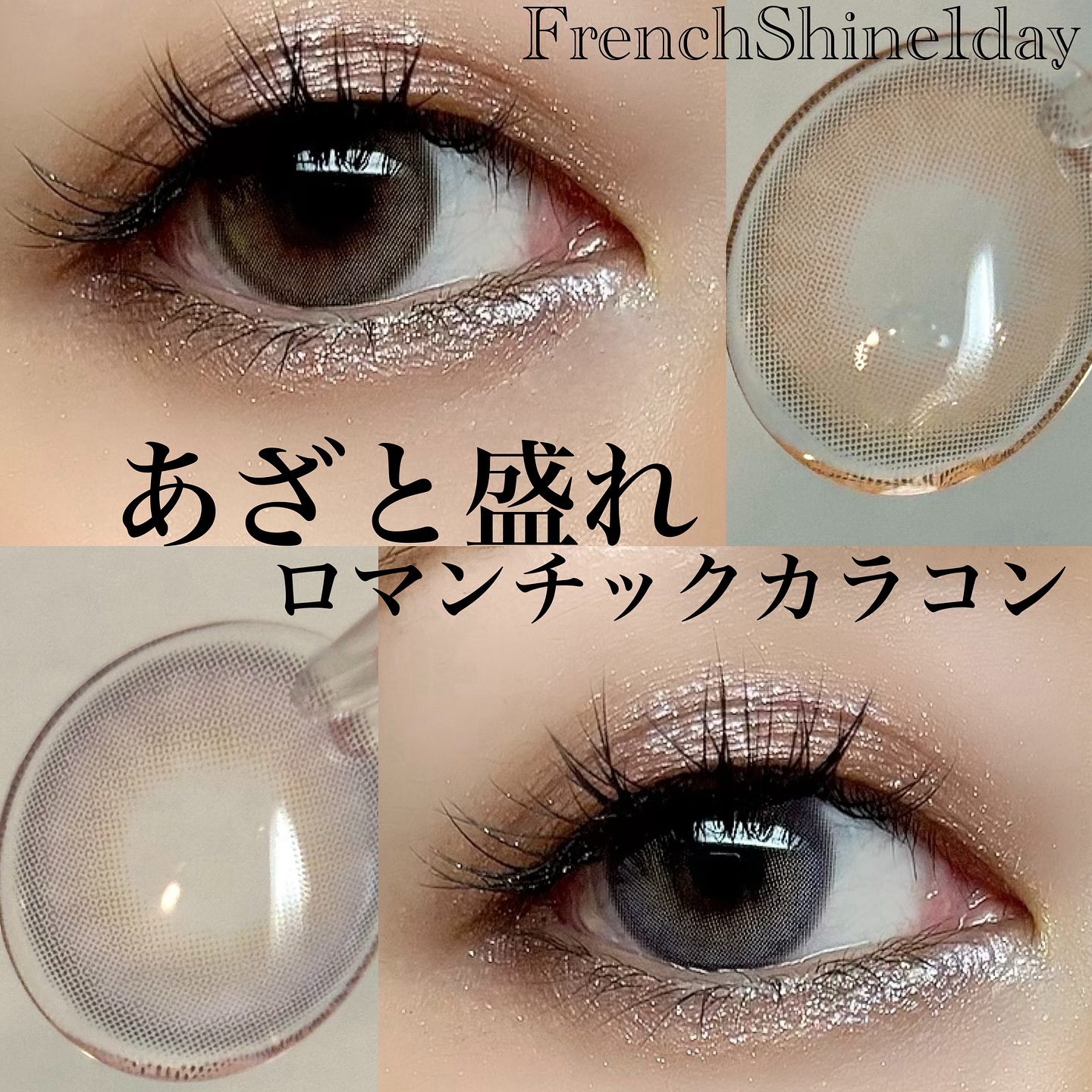 FrenchShine1day/OLENS/ワンデー（１DAY）カラコンを使ったクチコミ（1枚目）