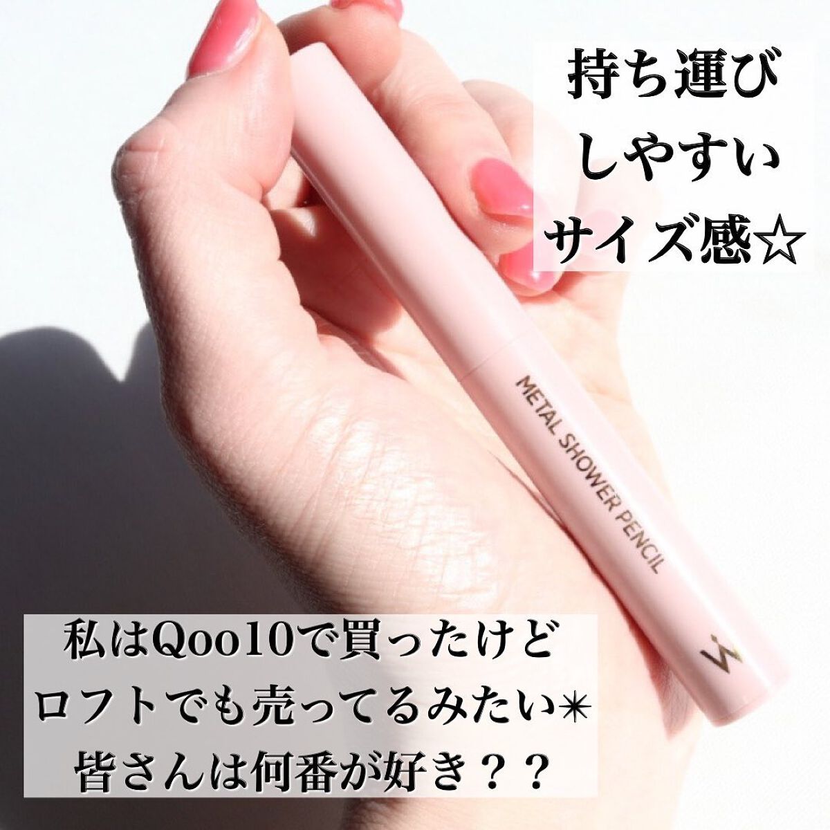 ウォンジョンヨ メタルシャワーペンシル/Wonjungyo/スティックアイシャドウを使ったクチコミ(5枚目)