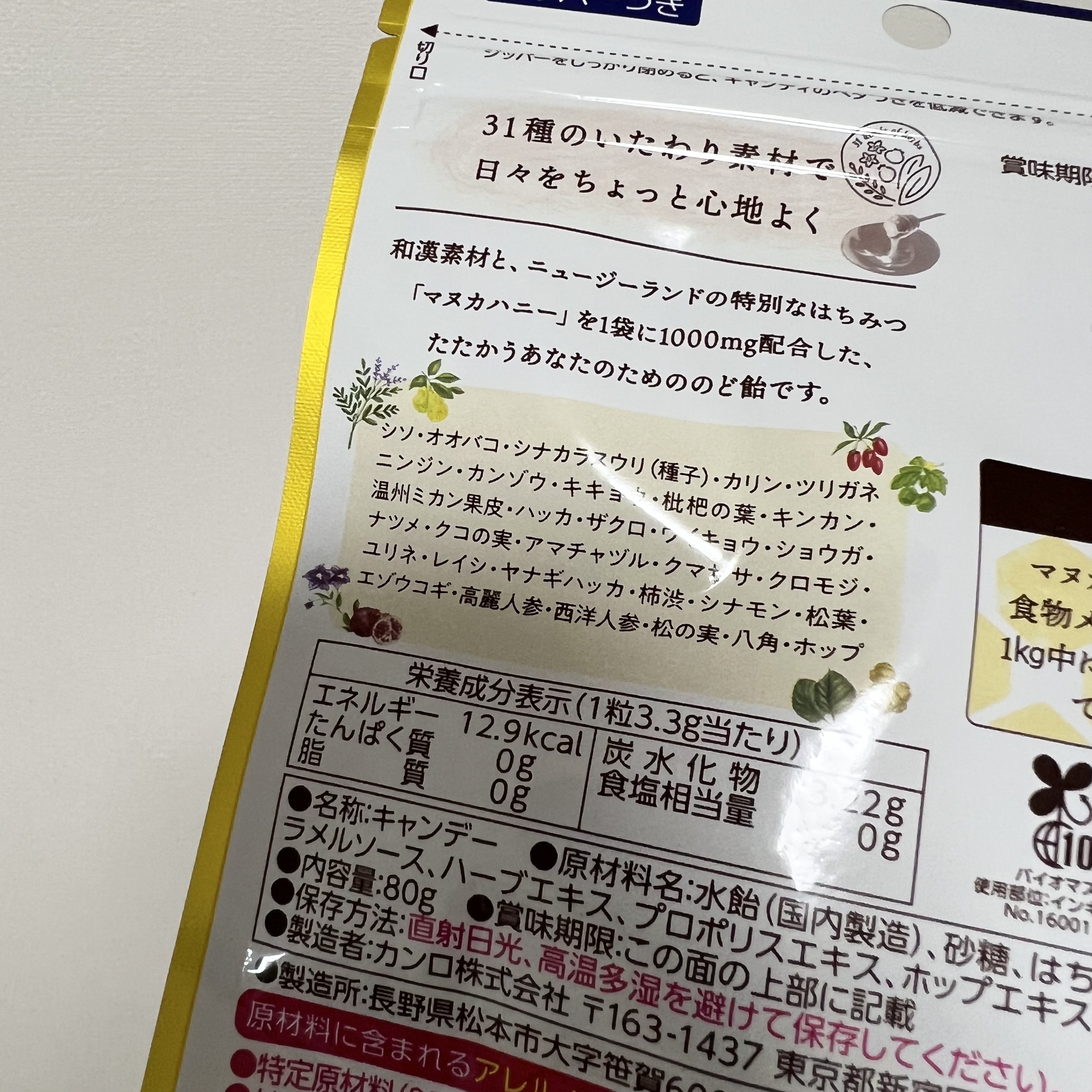 たたかうマヌカハニー/カンロ/食品を使ったクチコミ（2枚目）