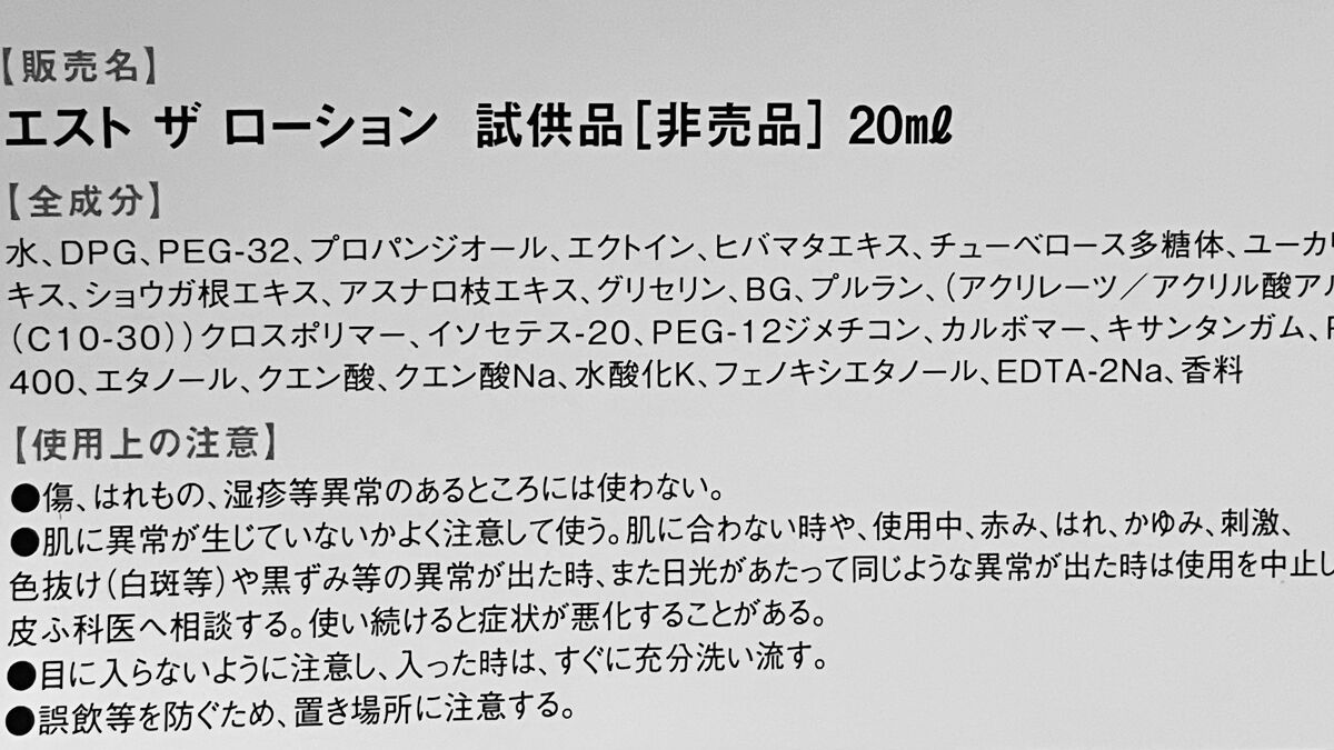 エスト ザ ローション/est/化粧水を使ったクチコミ（3枚目）