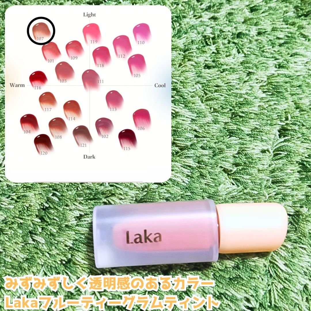 フルーティーグラムティント 107 シュガー/Laka/リップティントを使ったクチコミ（3枚目）
