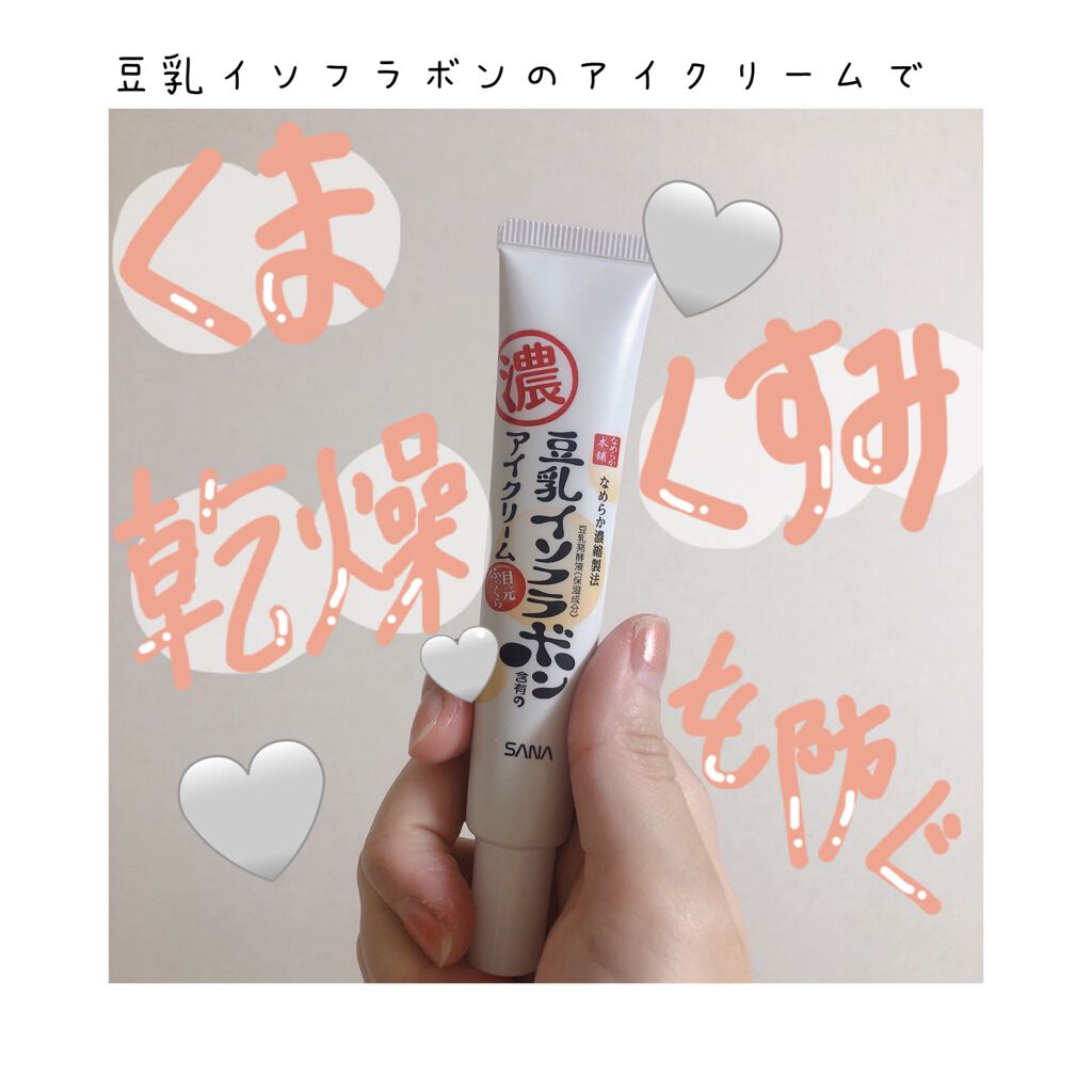 目元ふっくらクリーム NC/なめらか本舗/アイケア・アイクリームを使ったクチコミ(1枚目)