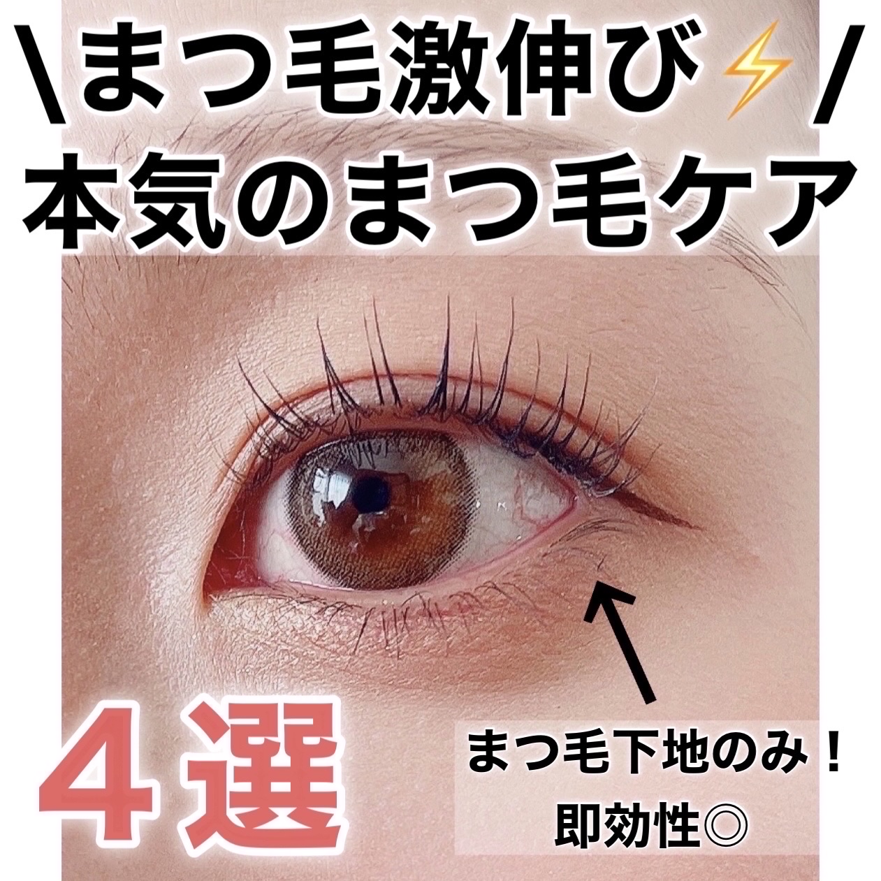 フェニックス アイラッシュサポートジェル/オデットアイラッシュコスメティクス/まつげ美容液を使ったクチコミ（1枚目）