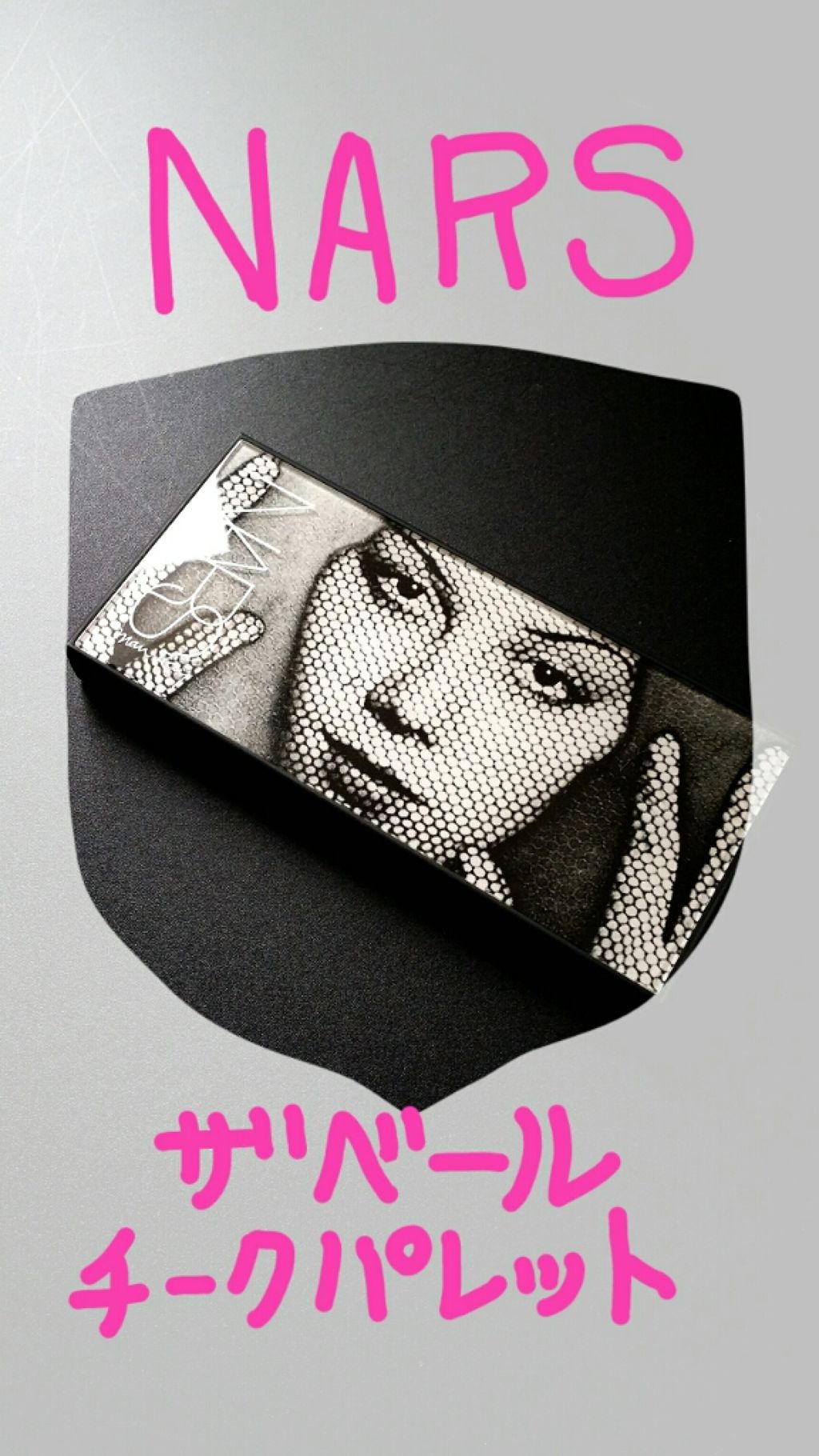 ザ ベール チークパレット/NARS/プレストパウダーを使ったクチコミ(1枚目)