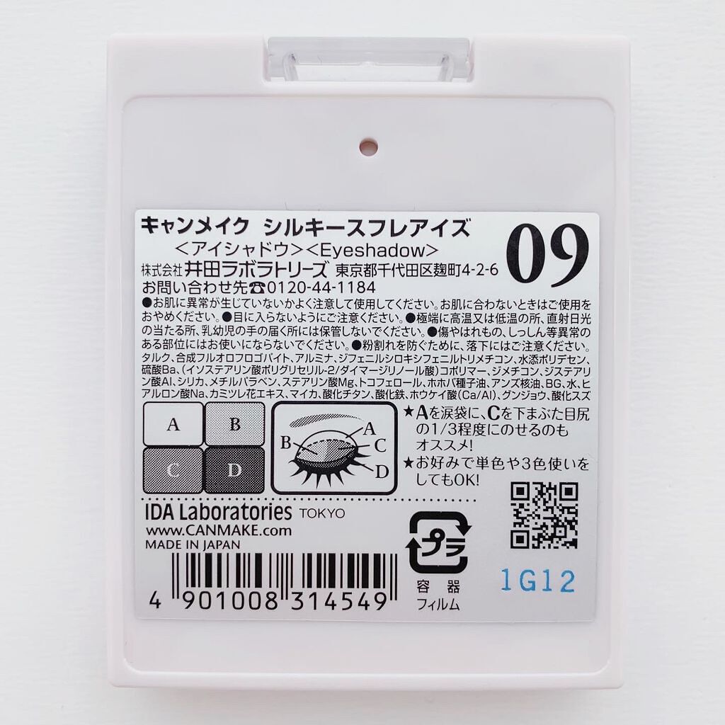 シルキースフレアイズ/キャンメイク/アイシャドウパレットを使ったクチコミ（3枚目）