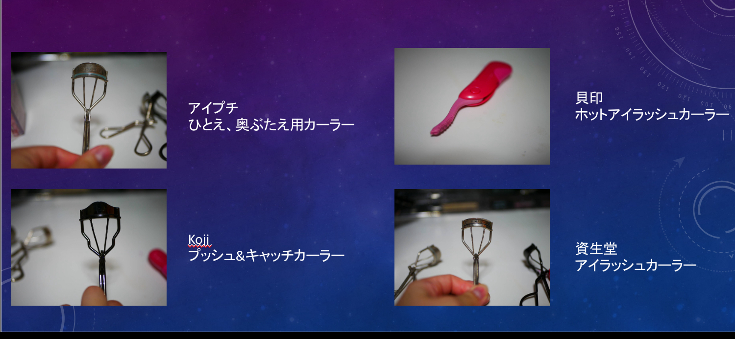 ホットアイラッシュカーラー レッド/貝印/ホットビューラーを使ったクチコミ（2枚目）