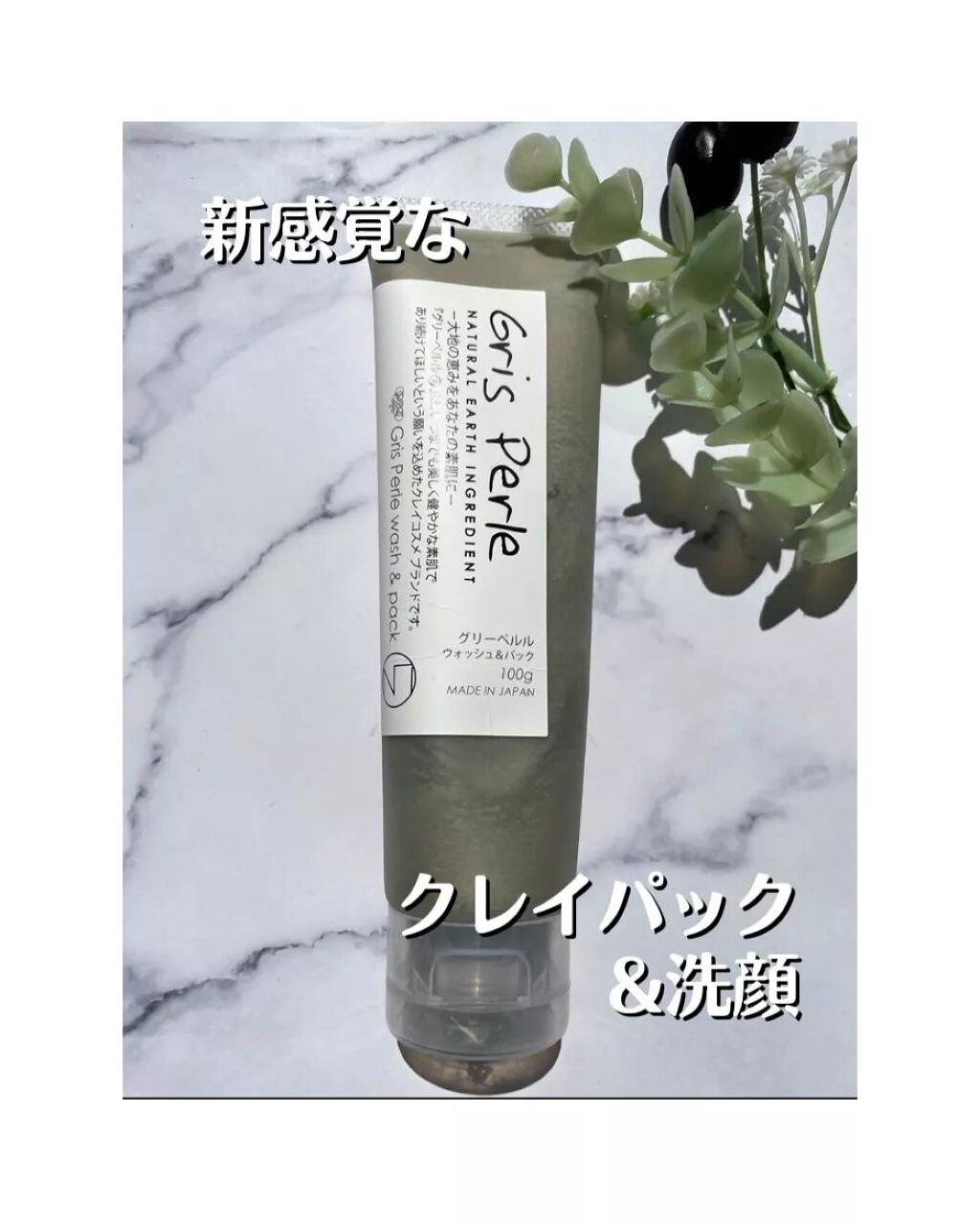 wash＆pack/グリーペルル/洗顔フォームを使ったクチコミ（1枚目）