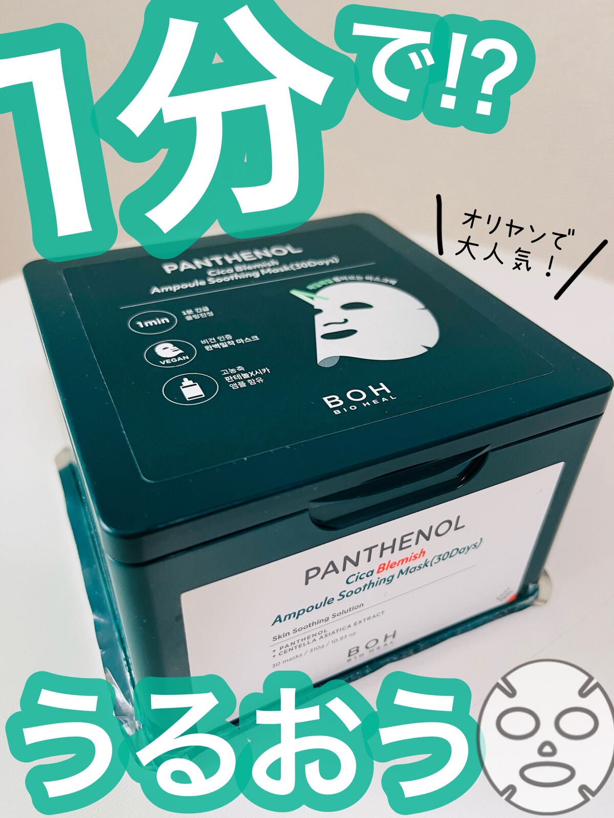 パンテノールシカブレミッシュアンプルスージングマスク/BIOHEAL BOH/シートマスク・パックを使ったクチコミ(1枚目)