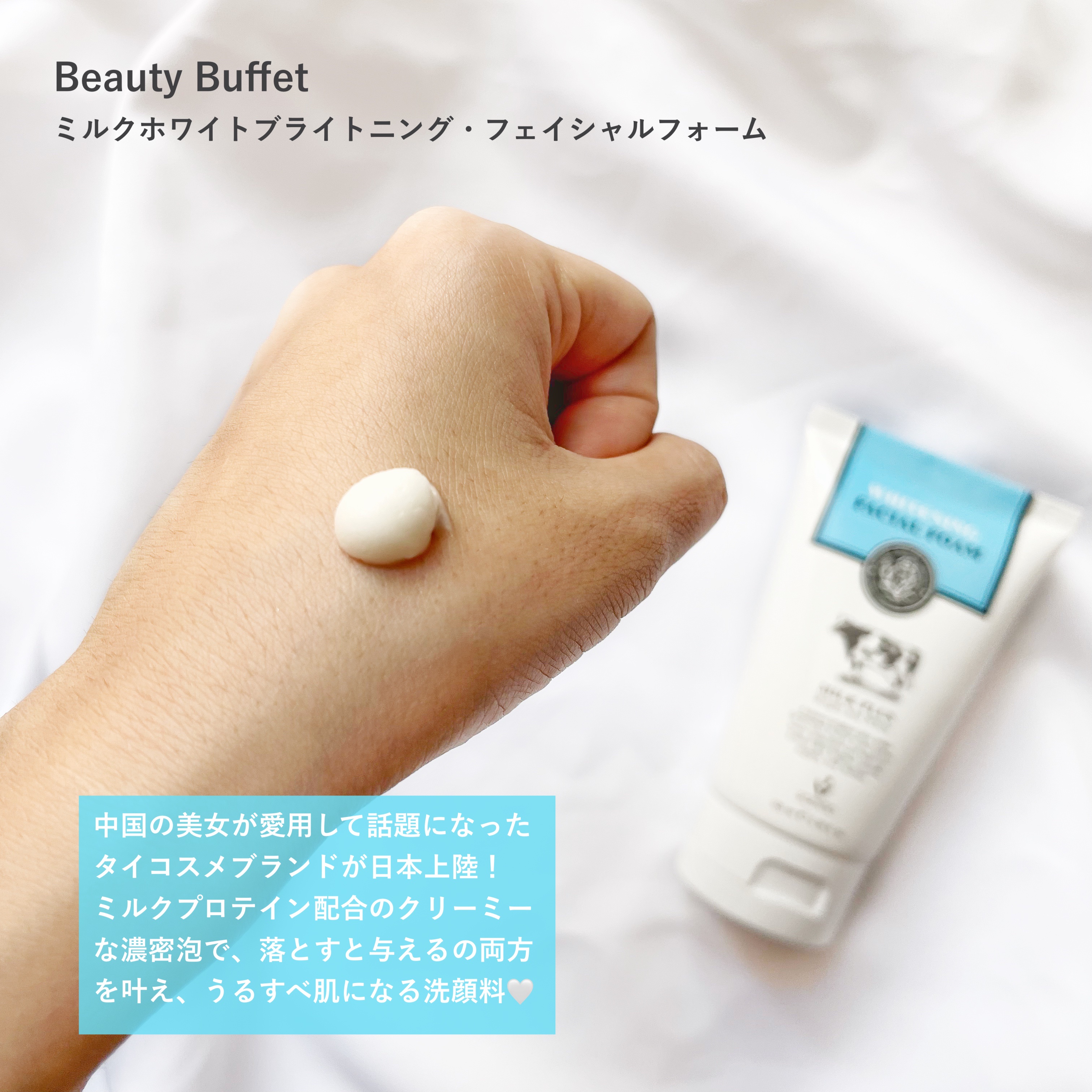 ミルクホワイトブライトニング・フェイシャルフォーム/Beauty Buffet/洗顔フォームを使ったクチコミ（2枚目）
